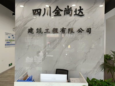 建筑美學(xué)與工藝的融合 四川金尚達(dá)建筑工程的設(shè)計與施工實(shí)踐